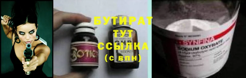 наркотики  Рыбное  БУТИРАТ GHB 